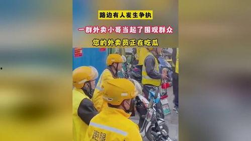 外卖员吃瓜视频下载,揭秘外卖员日常趣事